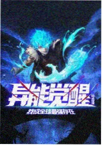 铁骨机甲Z 动漫海报